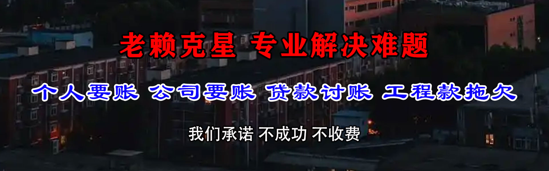 市南要债公司